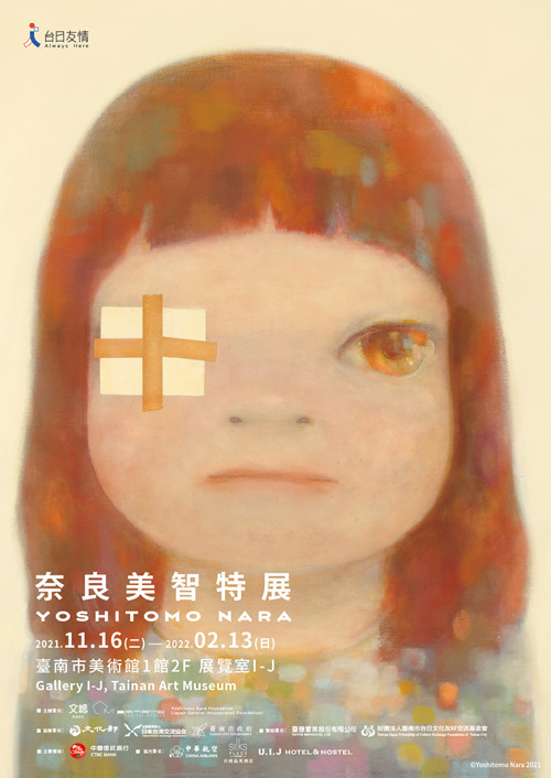 奈良美智《微热少女Slight Fever》台北展出（组图） - 人民美术网 