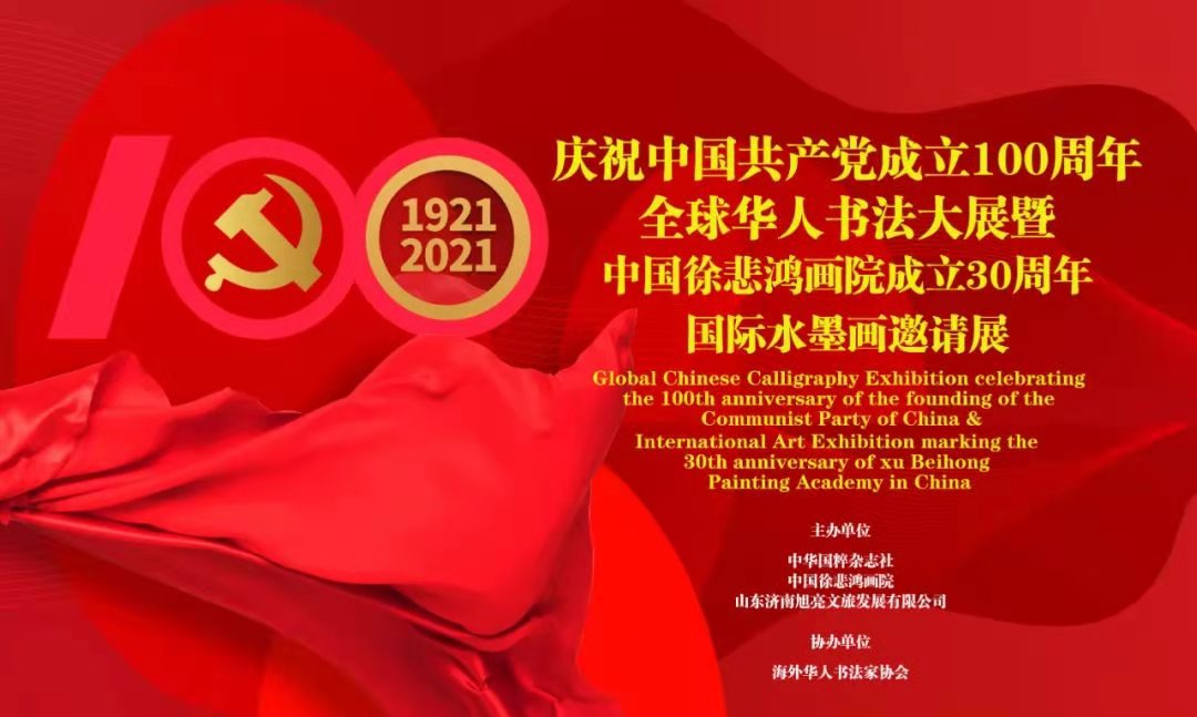 杨宪金思勤高娃合写蒙汉同体书法特邀参展建党百年全球华人书法展