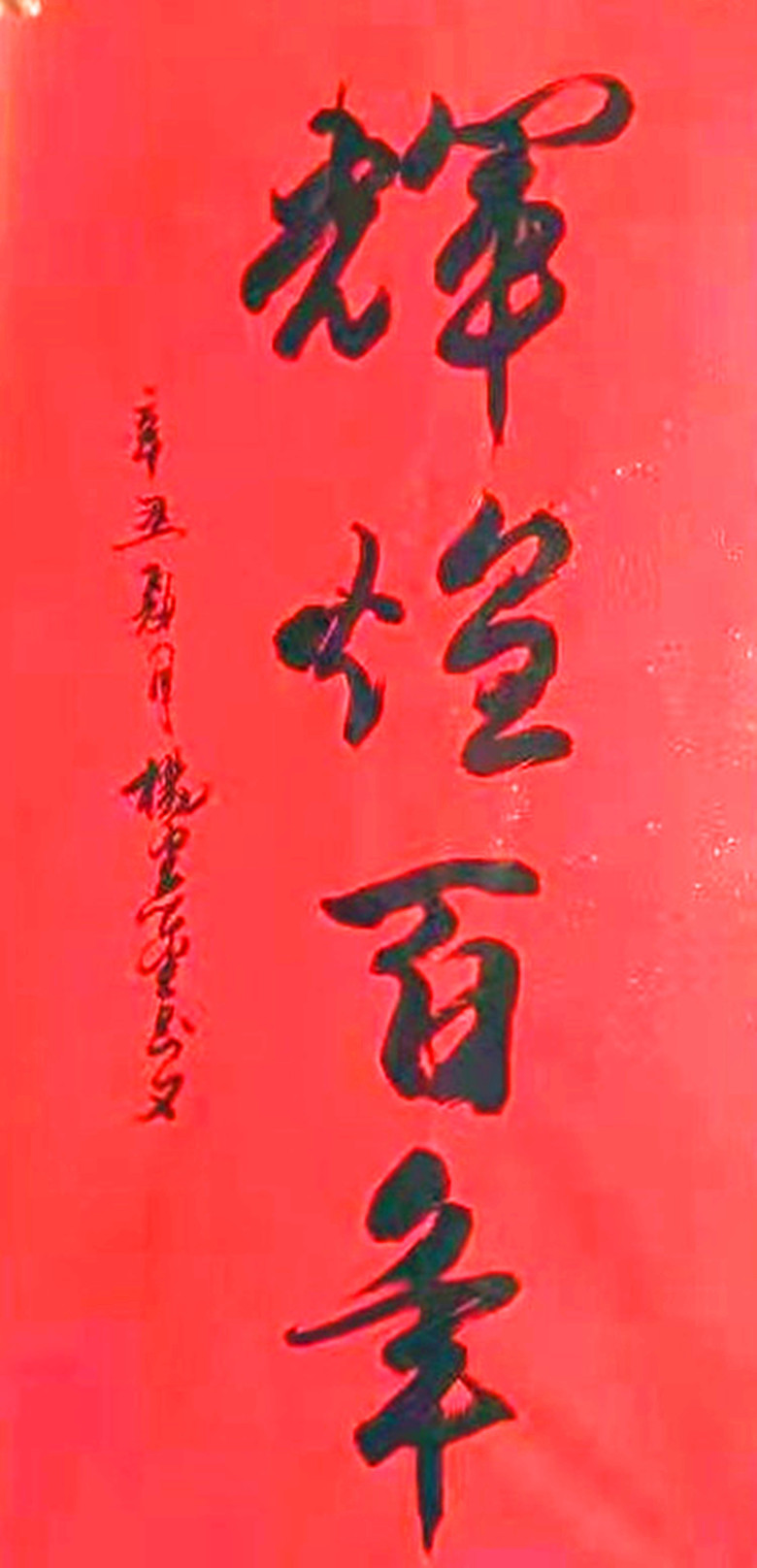 杨宪金思勤高娃合写蒙汉同体书法特邀参展建党百年全球华人书法展