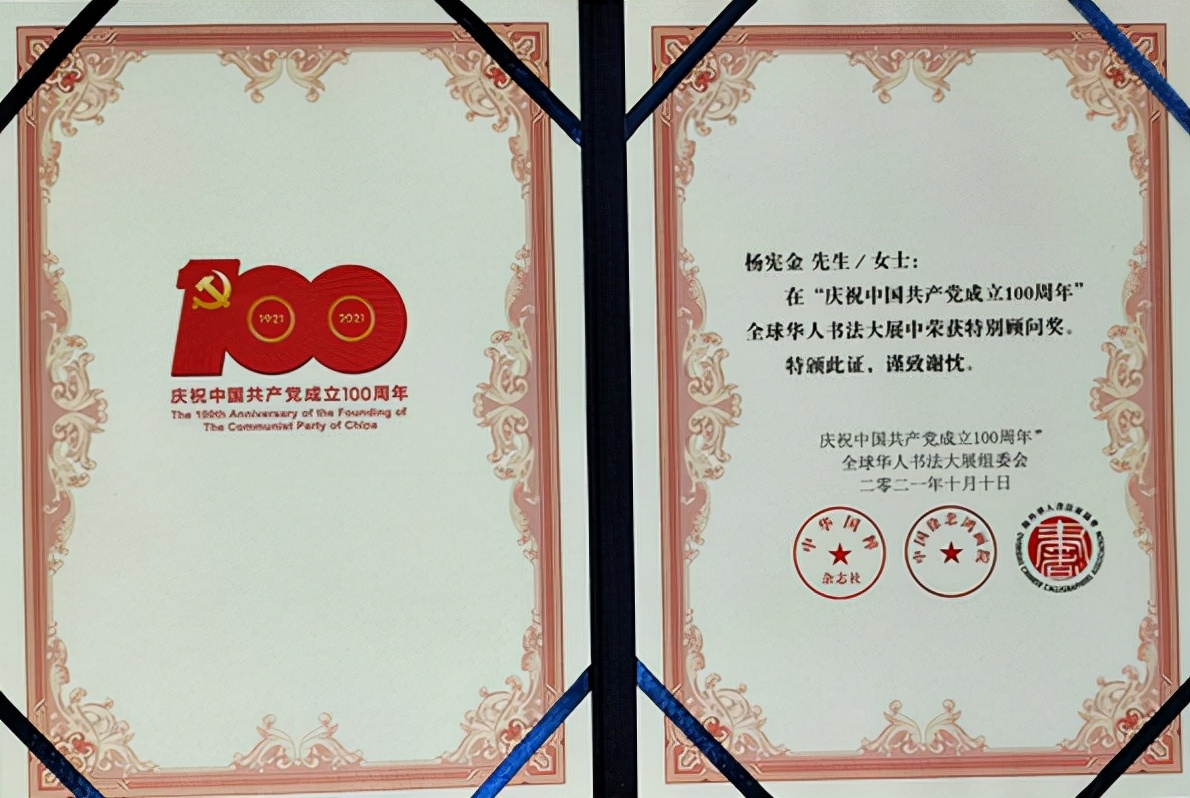 杨宪金思勤高娃合写蒙汉同体书法特邀参展建党百年全球华人书法展