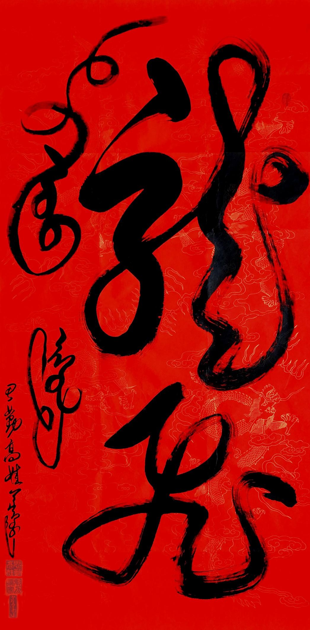 杨宪金思勤高娃合写蒙汉同体书法特邀参展建党百年全球华人书法展