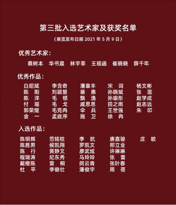 2021-05-09_线上展厅丨艺术荐·第二届当代艺术交流展（第三批）419.png