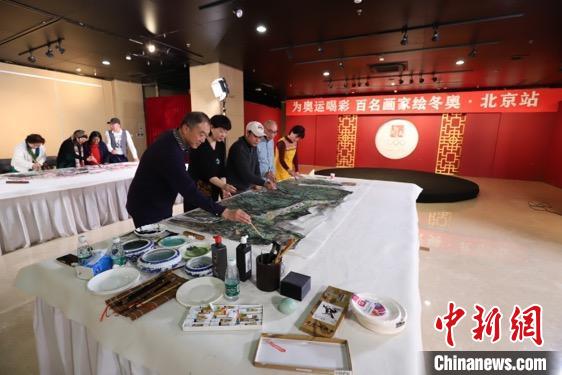 “百名画家绘冬奥”北京站活动20名画家参与