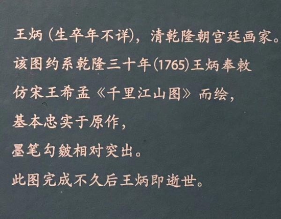 故宫2017年展出时对清代王炳临摹《千里江山图》不久后逝世的说明