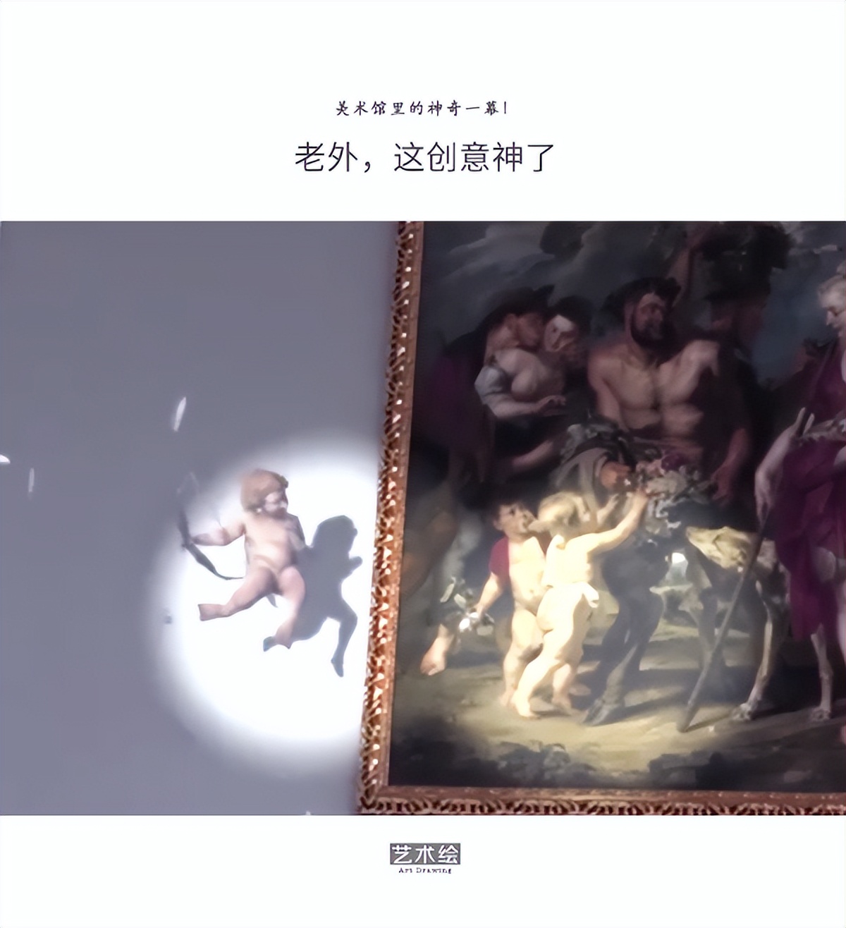 新民快评｜国际博物馆日，丘比特与齐白石的视频为何刷屏了？