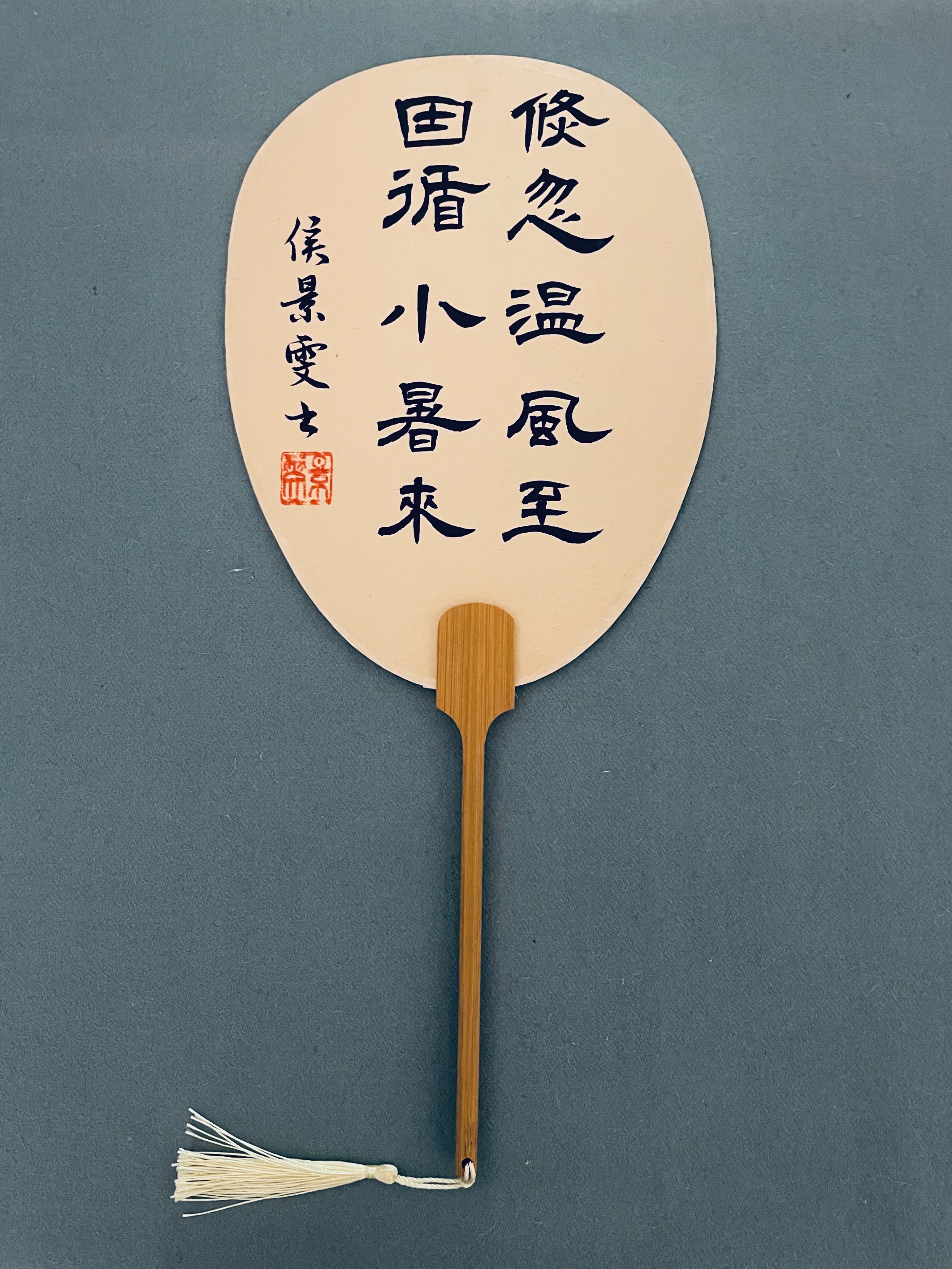 清风徐来——刘艺书法研究会扇面书画消夏展（之二）