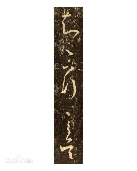 尺牍书疏 千里如面:王羲之《知足下帖》的文本情境与书艺心象