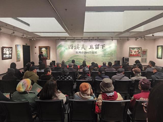 西溪在画布中留下倩影 “西溪美·且留下——杭州市油画作品展”开幕