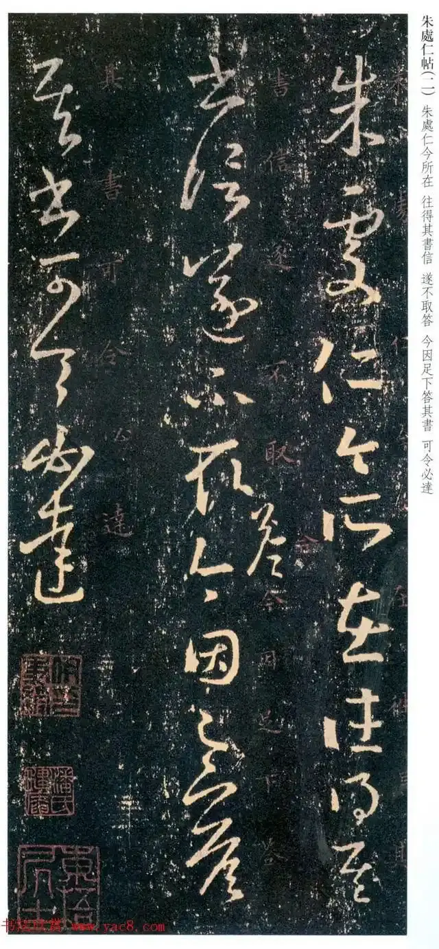 孟云飞:书艺、文本与历史语境的三重奏——《朱处仁帖》探析