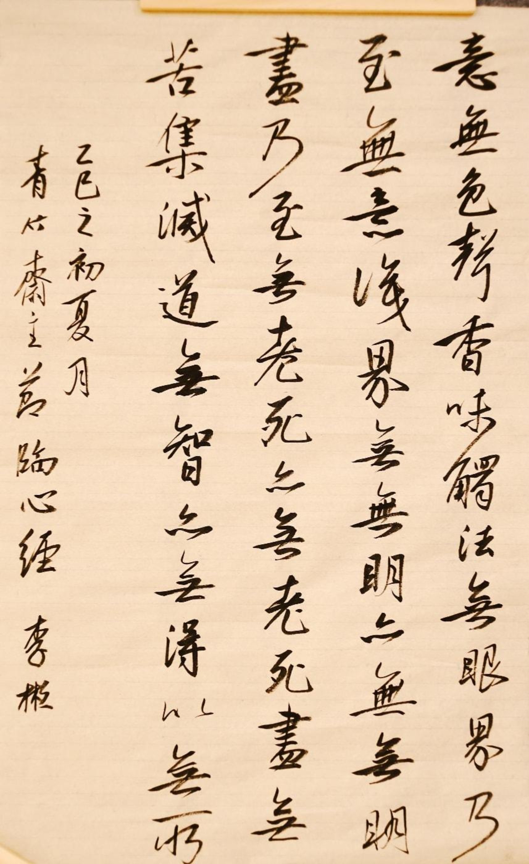 24 李彬老师现场临摹赵孟頫《心经》