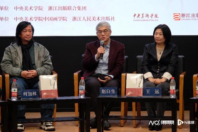 “张立辰先生系列学术著作分享会”在中央美术学院举行