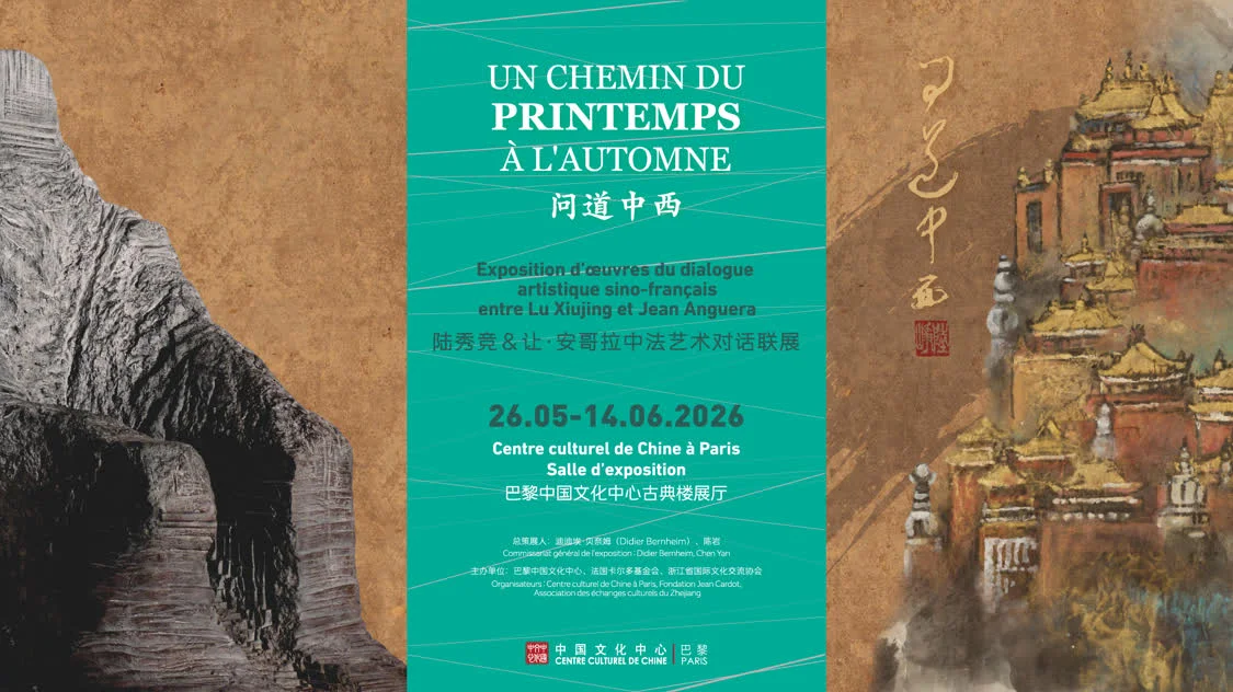 问道中西艺术展海报