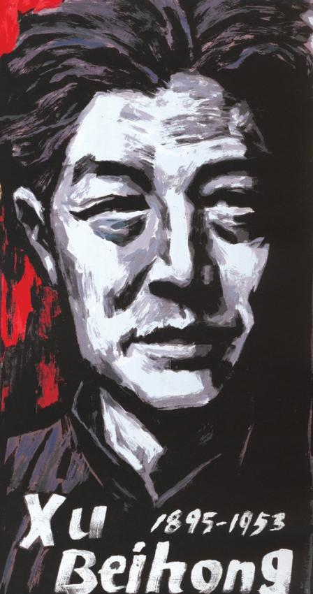 5徐悲鸿.png