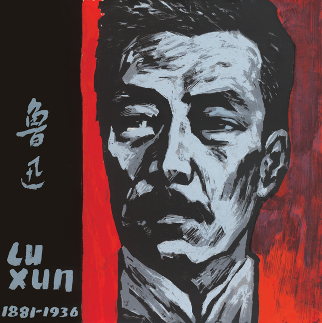 7鲁迅.png