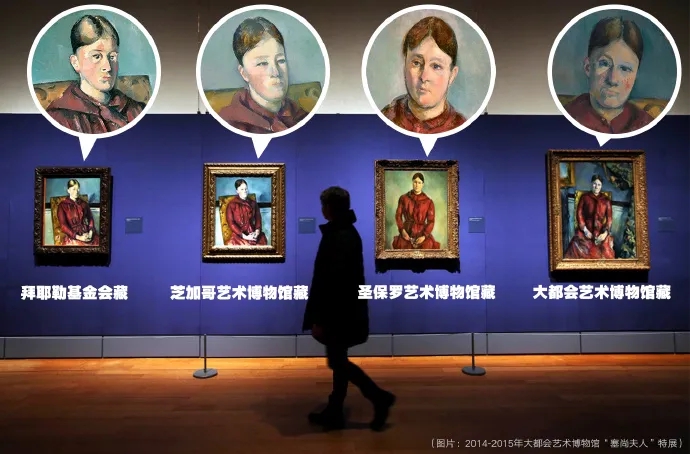  2014-2015年大都会艺术博物馆“塞尚夫人”特展