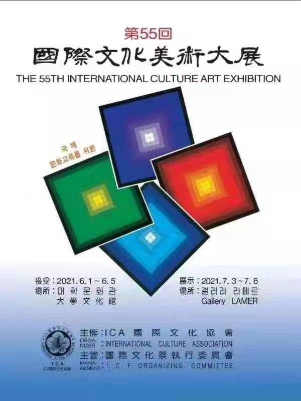 著名蒙古族书画家思勤高娃受邀参加第55回韩国国际文化美术大展