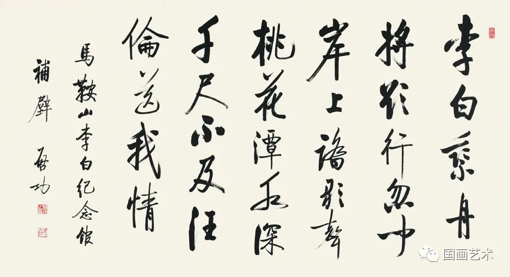 清正雅秀——启功行书唐人诗句欣赏