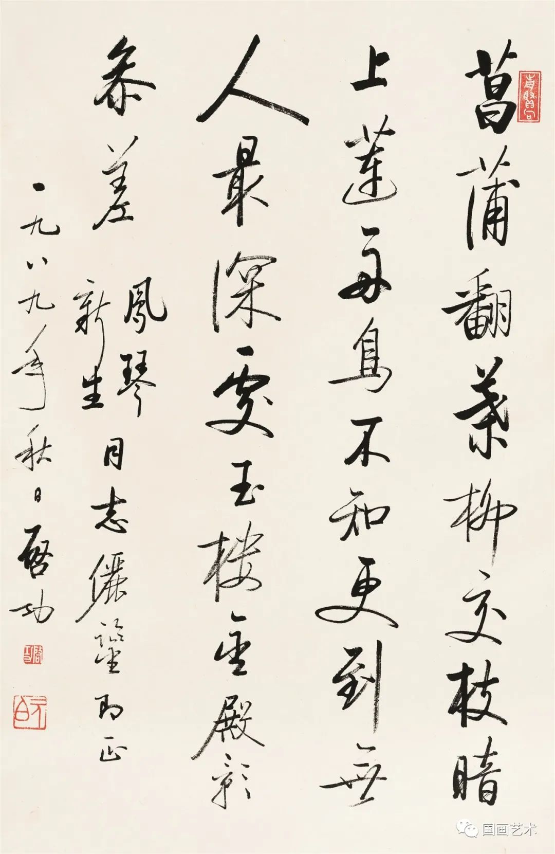 清正雅秀——启功行书唐人诗句欣赏