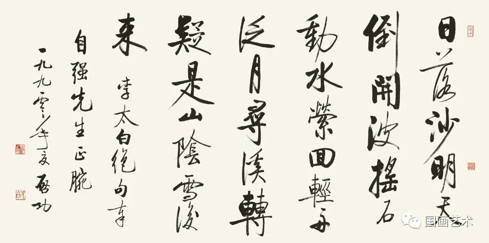 清正雅秀——启功行书唐人诗句欣赏